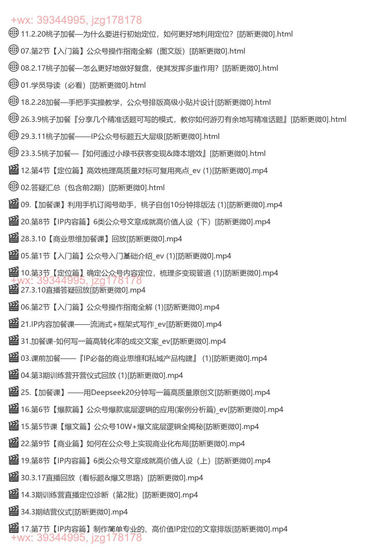 041.335-IP公众号内容获客训练营(第3期)，一门让你公众号从0到商业闭环的课程 screenshot