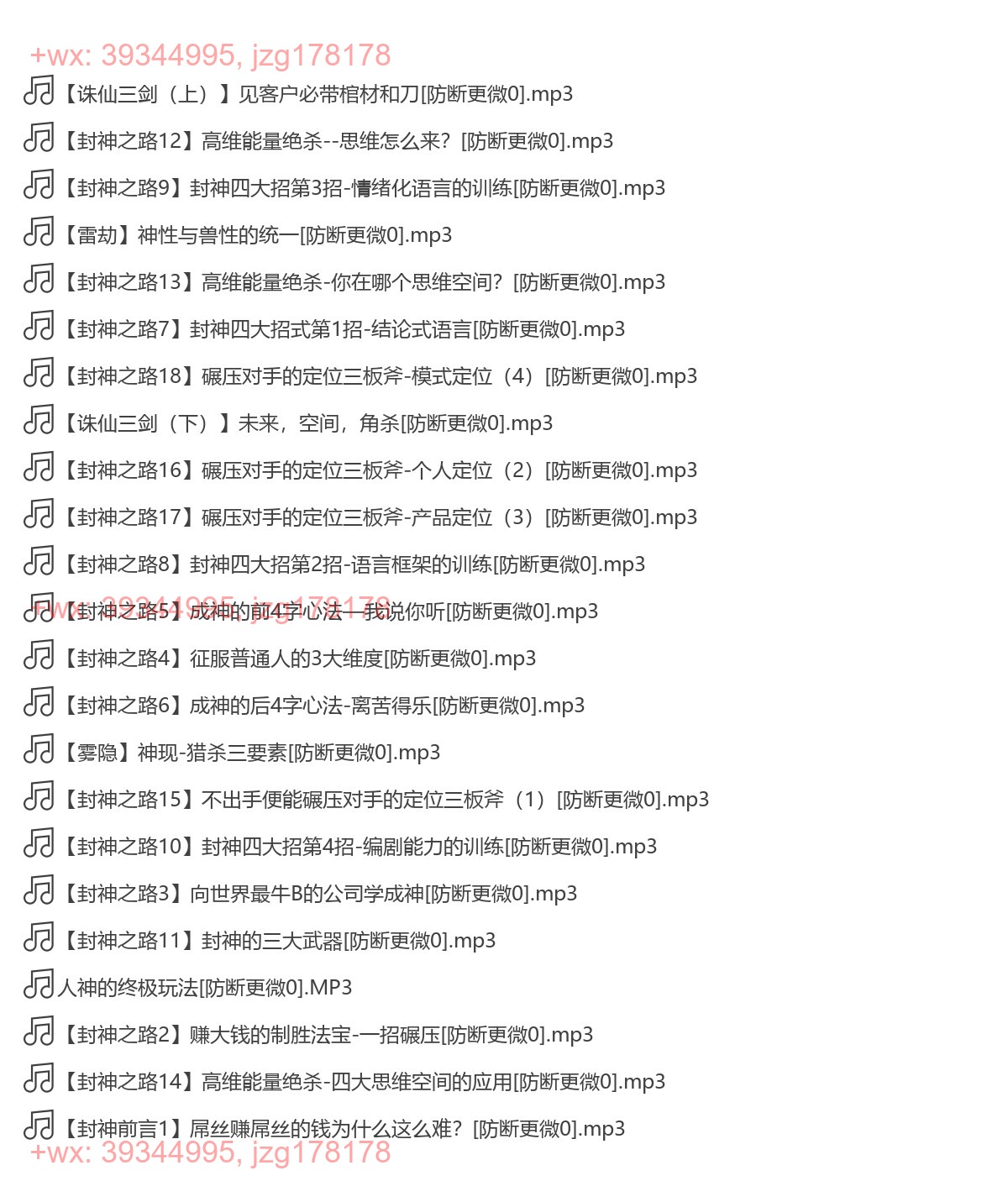 040.334-封神之路-征服普通人的核心密法，99%的大神不会告诉你的核心真相 screenshot