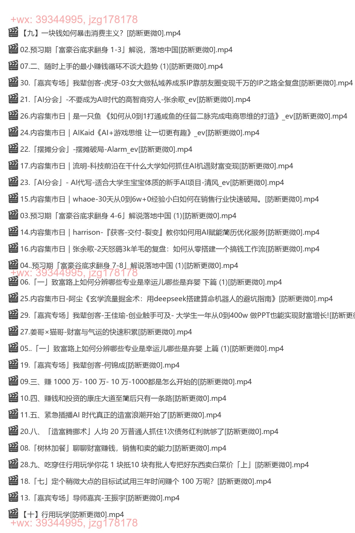 039.333-大学财富突破营，内容集市日，经验共享，财富共创 screenshot