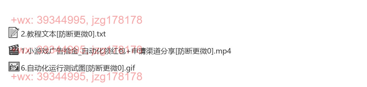 小游戏广告撸金_自动化领红包+申请渠道分享（详细教程） screenshot
