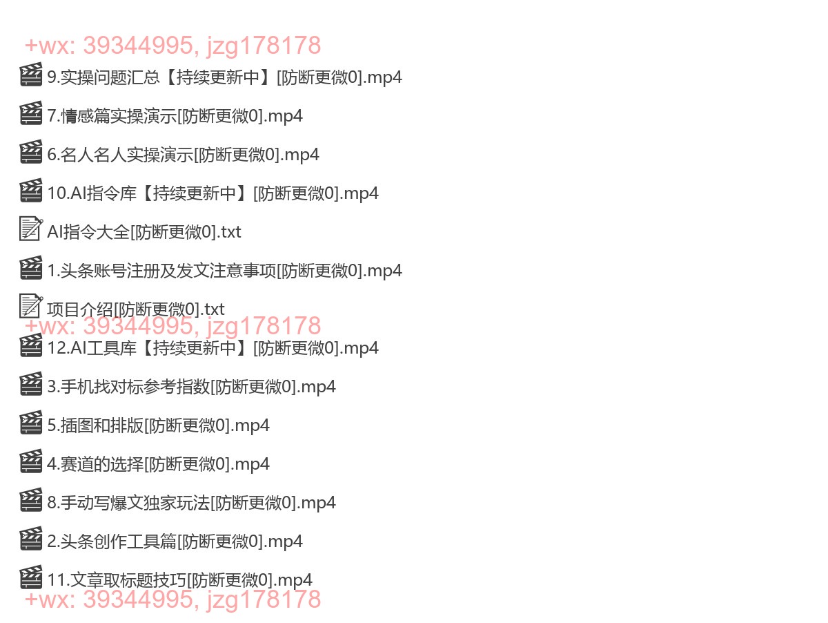 026.320-Deepseek+AI自动写头条号，单日收入500+ 【附赠指令大全】】 screenshot