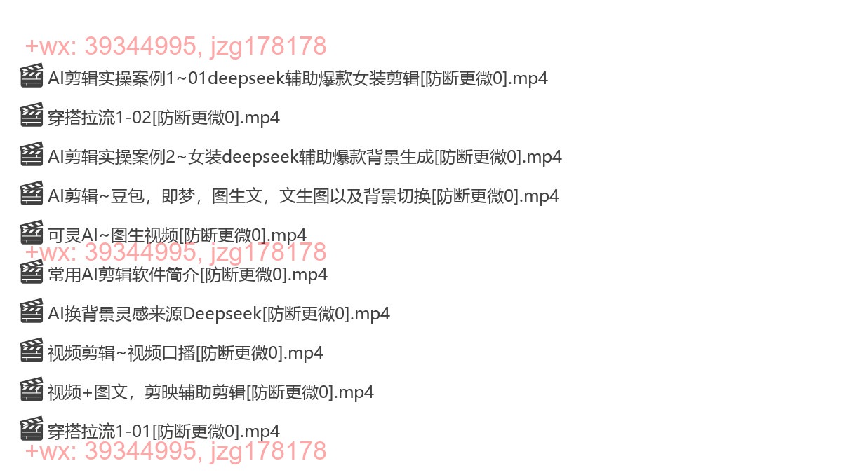 女装AI+DEEPSEEK爆款剪辑 screenshot