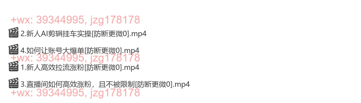 4.新人高效涨粉及如何挂小黄车 screenshot