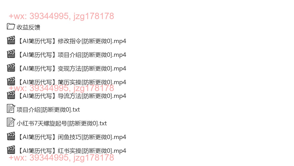 021.314-AI简历代做解放双手，客单价50-300不等，既能挣钱又能囤粉 screenshot