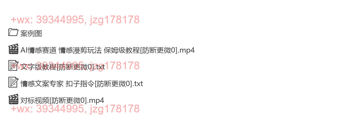 015.308-AI情感赛道，情感漫剪玩法，保姆级教程 screenshot