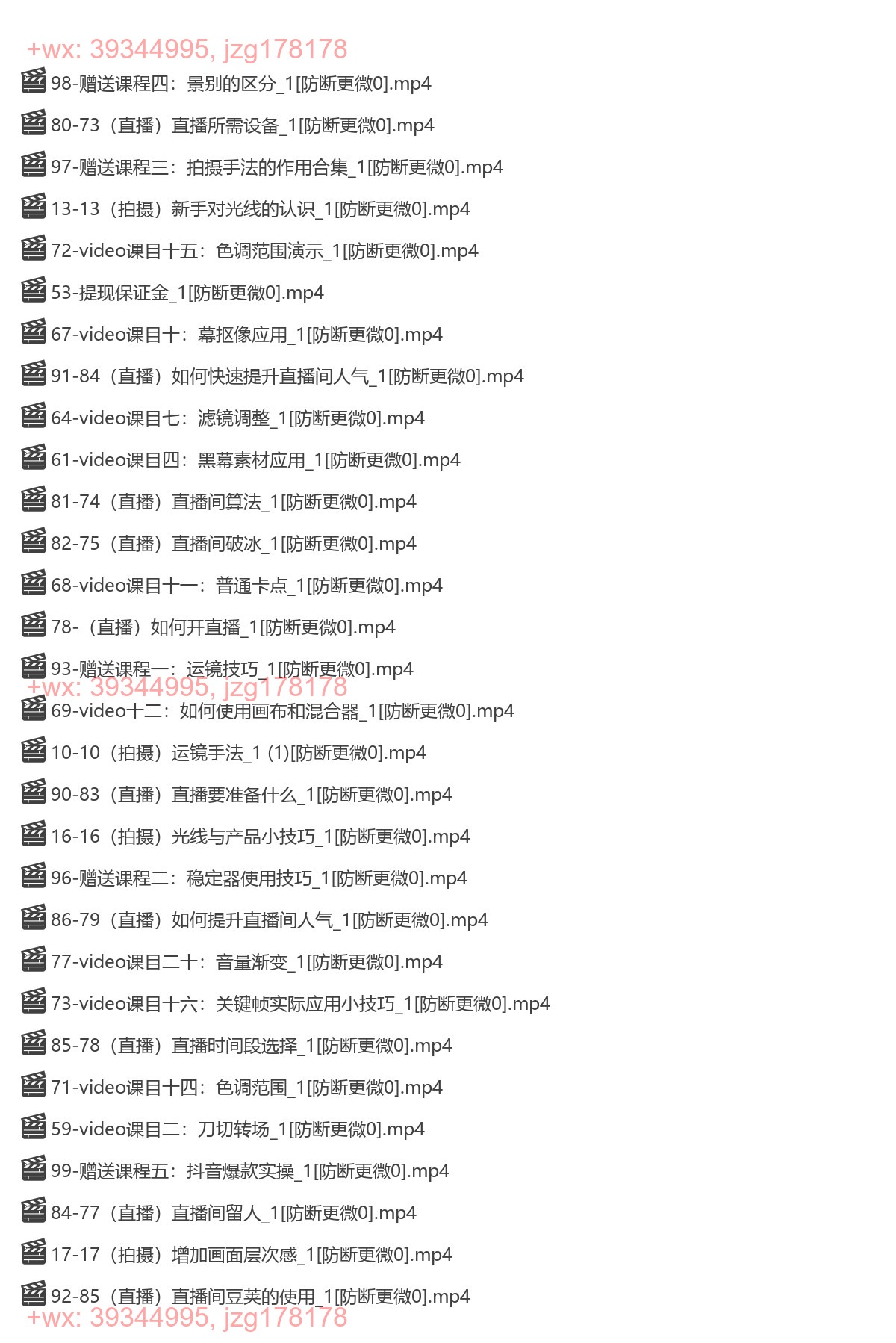 007.300-拍摄剪辑全套短视频实操方案，拍摄，剪辑，一套就够了，零基础玩转短视频一个人一部手机 screenshot