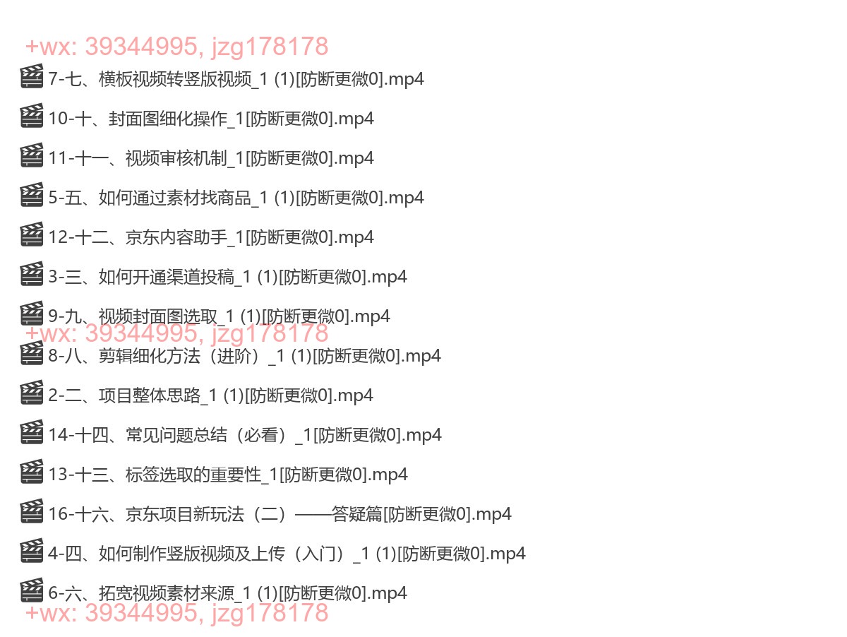 006.299-京东短视频营销项目，专业MCN机构一对一实操教学 screenshot