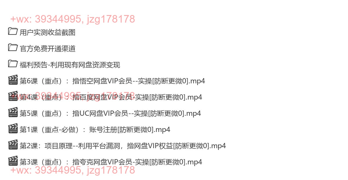004.297-利用平台漏洞，无限撸网盘VIP会员，用户亲测有效!【漏洞原理+操作演示】 screenshot