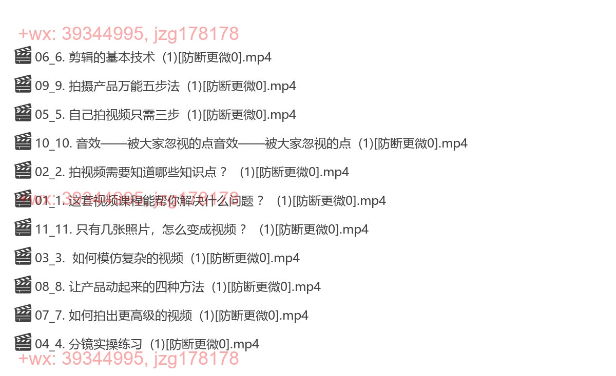 电商短视频拍摄课程 screenshot