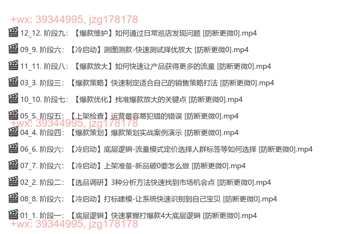 05_【712】新品712搜索运营课 screenshot
