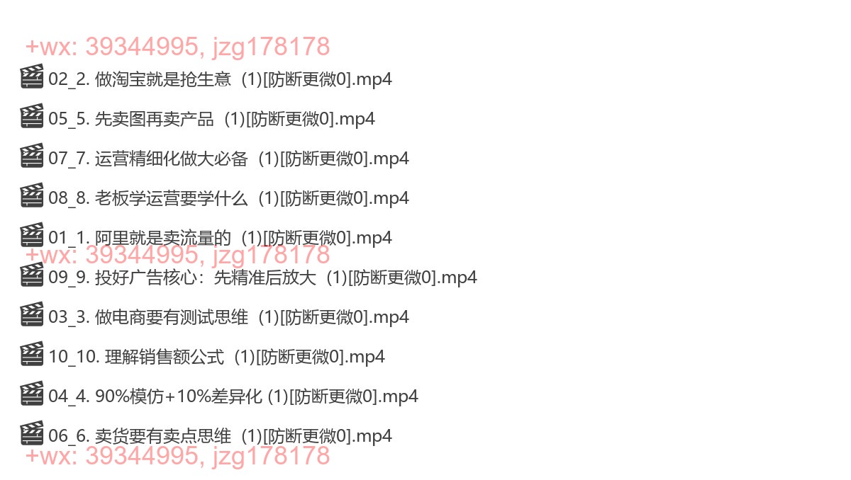 03_【打破认知】做淘宝必懂逻辑 screenshot