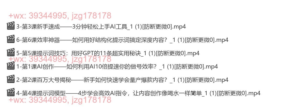 048.345AI自媒体必修课，用好AI 10倍提升你的人生效率 screenshot
