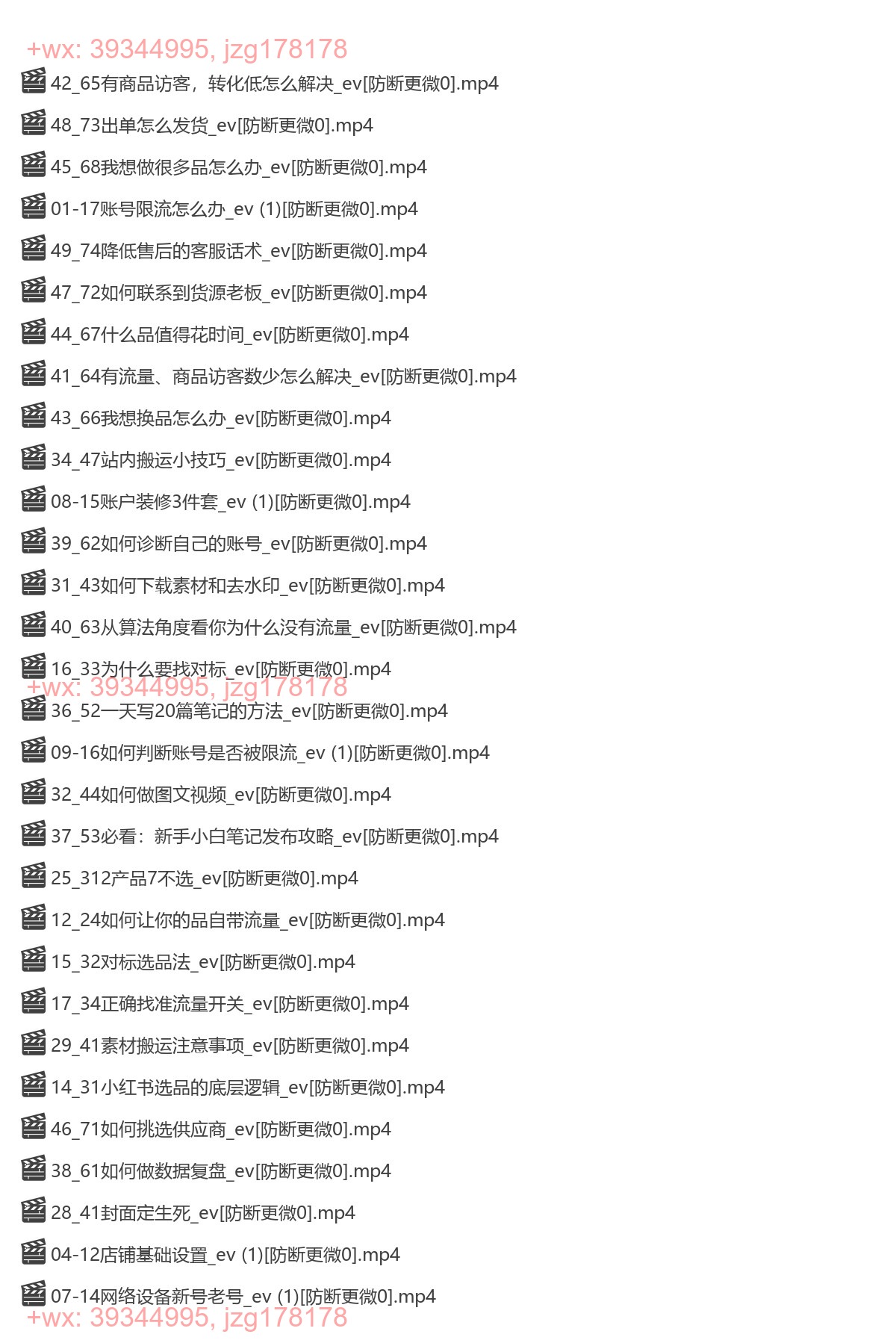 042.360小红书电商陪跑正价课，日出百单选品，电商掘进课 screenshot