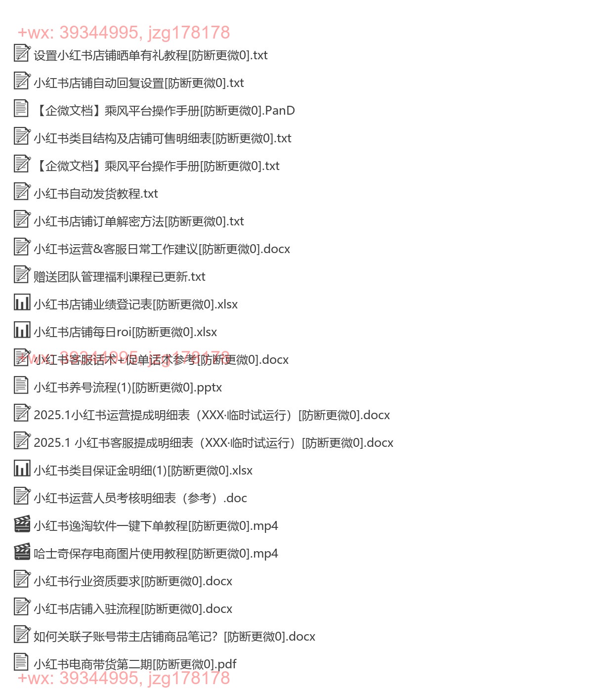 2025小红书电商带货第二期课程资料汇总 screenshot