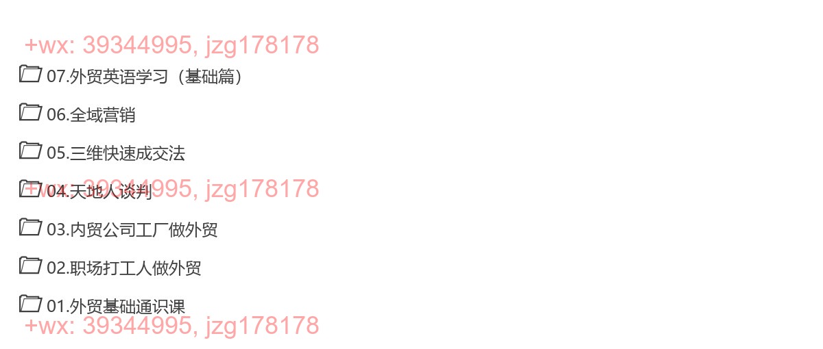 025.402帮你成为外贸高手2025最新课程，帮助你以最快的效率，最稳的方法进行外贸创业 screenshot