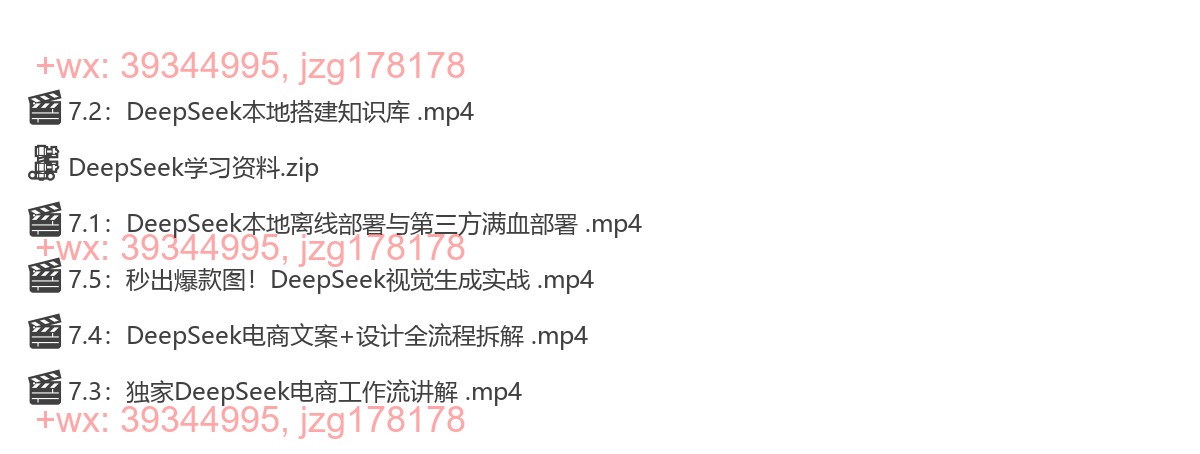 deepseep学习资料 screenshot