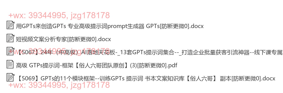5.13 套 GPTS 提示词 screenshot