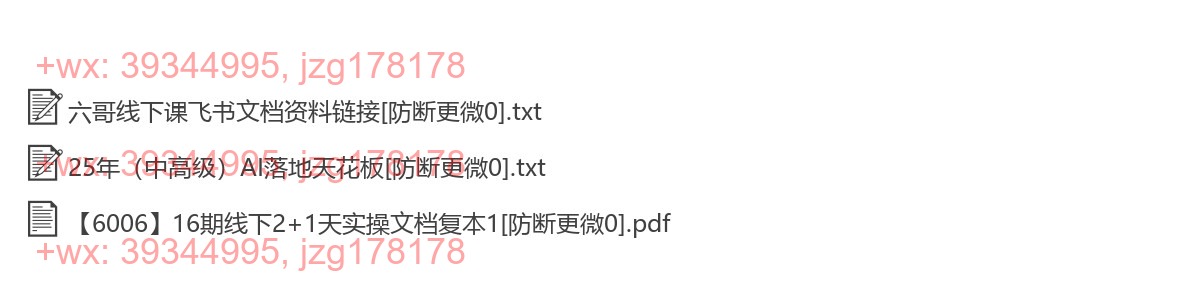 1. 线下实操文档（线下就是找着这个去实操的） screenshot