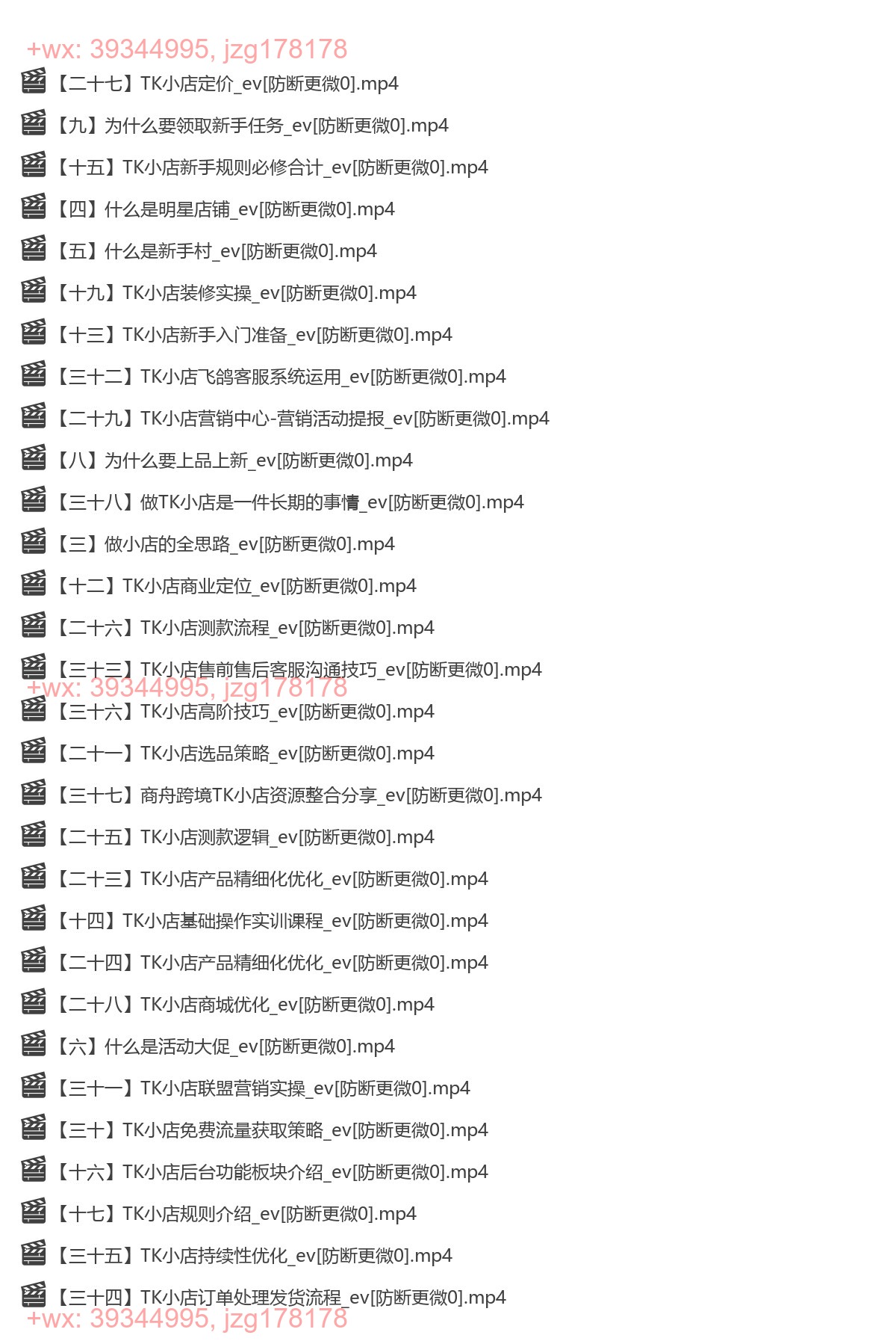 titok shop最新3.0课程 screenshot