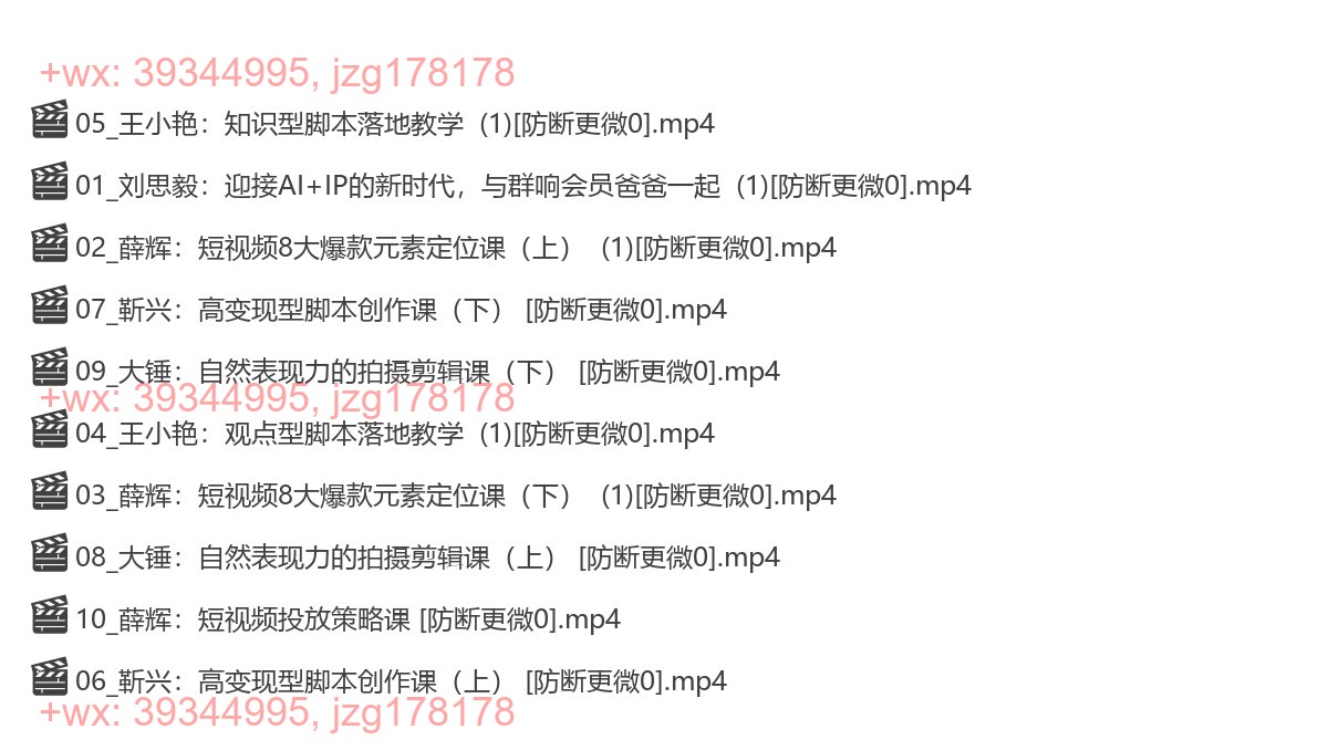 018.2025流量大课：短视频IP专题技能课，25年最棒的短视频课程 screenshot