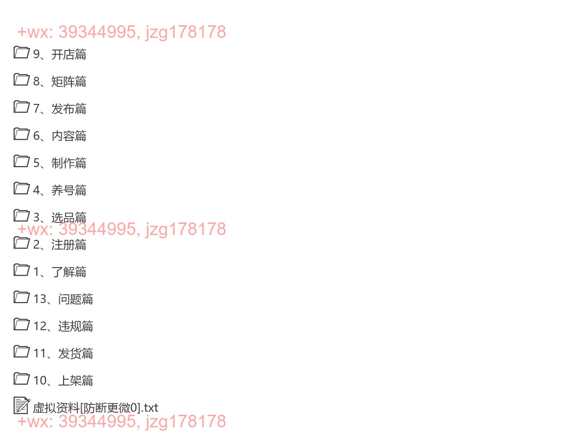 096.004-小红书虚拟店铺副业训练营1.0，小红书开店卖虚拟资料 screenshot