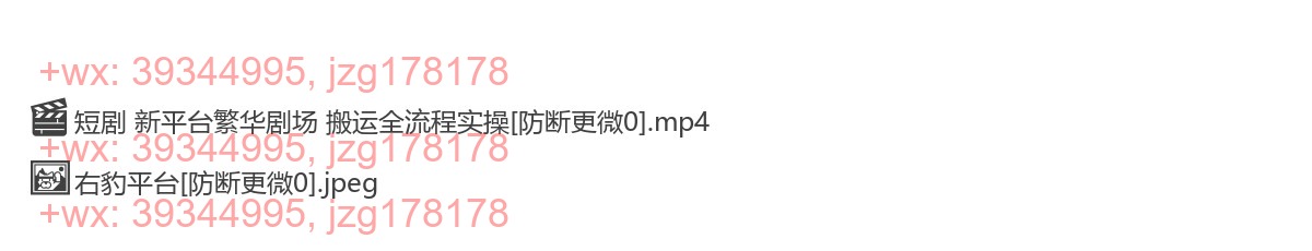 093.011-短剧新平台繁华剧场搬运全流程实操，适合新手小白，无脑简单操作 screenshot