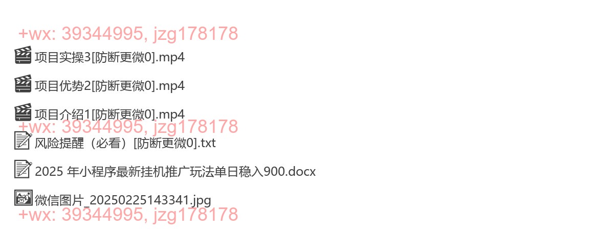 092.25年微信小程序推广单日变现多张，独家技术，小白宝妈轻松上手 screenshot
