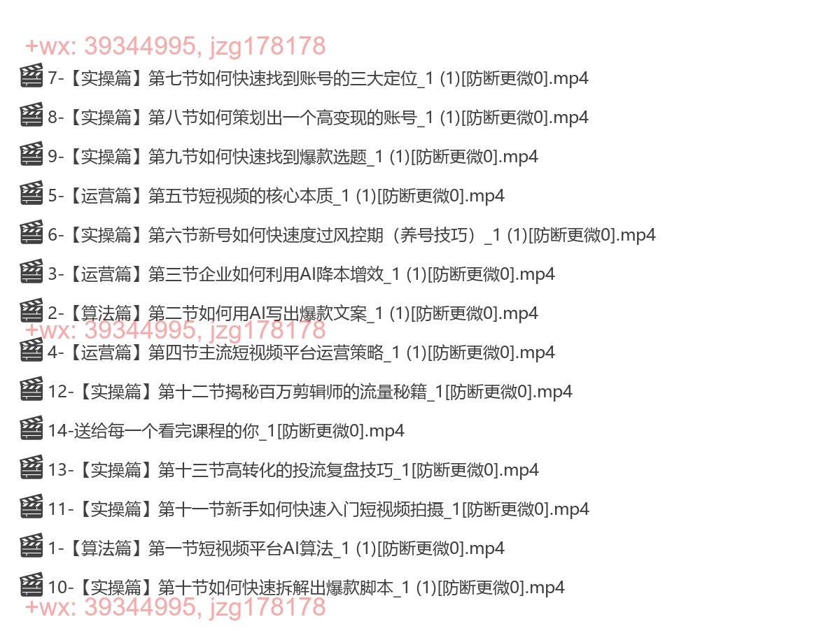 091.239-AI操盘手运营实战课程，布局短祝频，流量不会停 screenshot