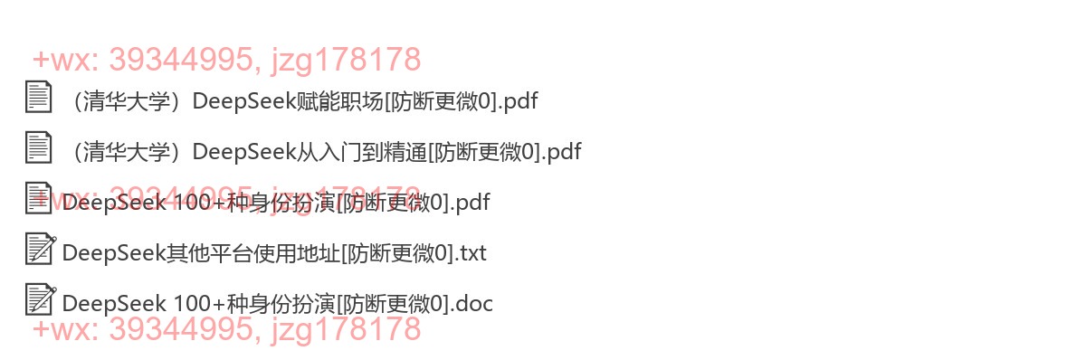 DeepSeek学习包 screenshot