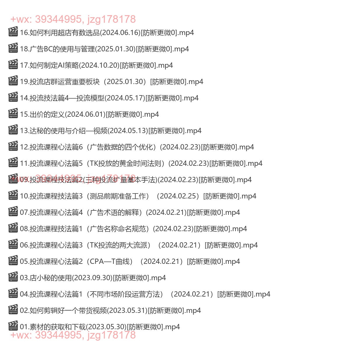 084.247-TikTok投流矩阵系统运营课程，全面覆盖TikTok投流的核心技巧与运营策略（更新2025） screenshot