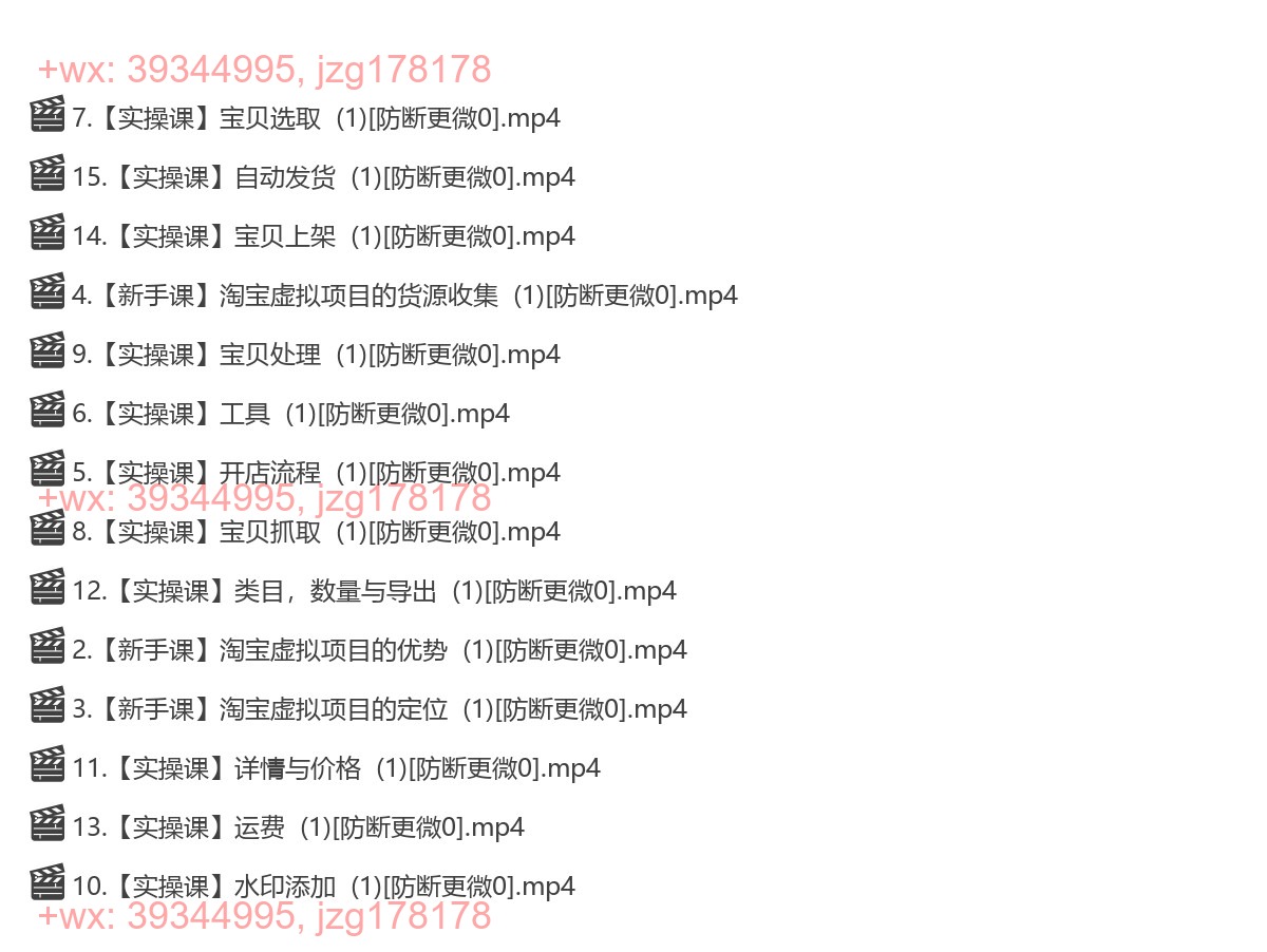 081.252-淘宝虚拟项目，从理论到实操，新手也能快速上手 screenshot