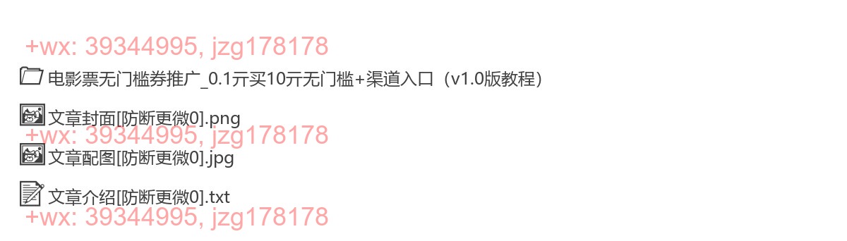 073.265-电影票无门槛券推广_0.1亓买10亓无门槛+渠道入口(v1.0版教程) screenshot