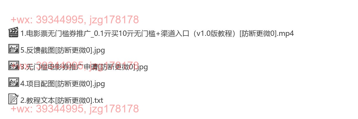 电影票无门槛券推广_0.1亓买10亓无门槛+渠道入口（v1.0版教程） screenshot