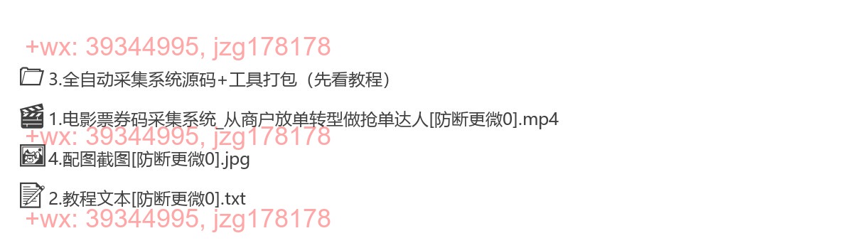 电影票券码采集系统_从商户放单转型做抢单达人 screenshot