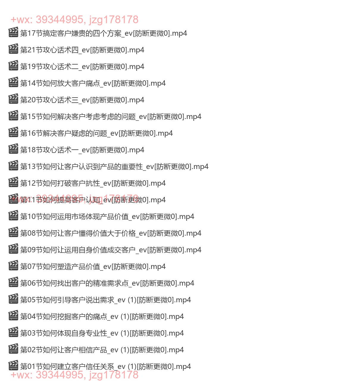 069.269-张阳讲销售实战训练营，案例实战训练，销冠全攻略 screenshot