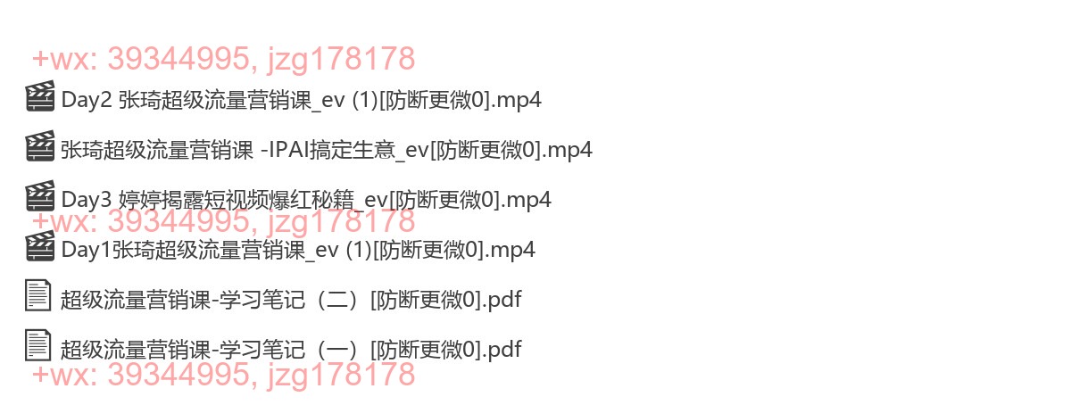 068.270-2025年超级流量营销课，IP+AI搞定生意，开启AI增收路径 直击业绩难题 拆解流量打法 放大个体价值 screenshot