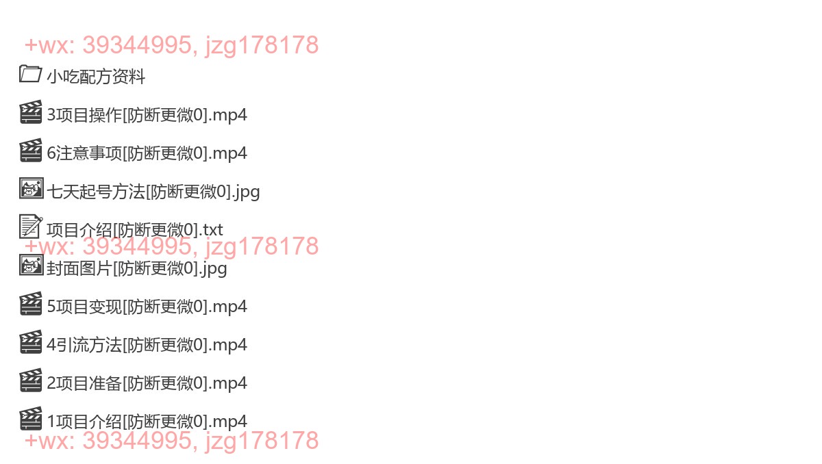 067.271-小众赛道小红书卖小吃配方，操作简单，月入过W screenshot
