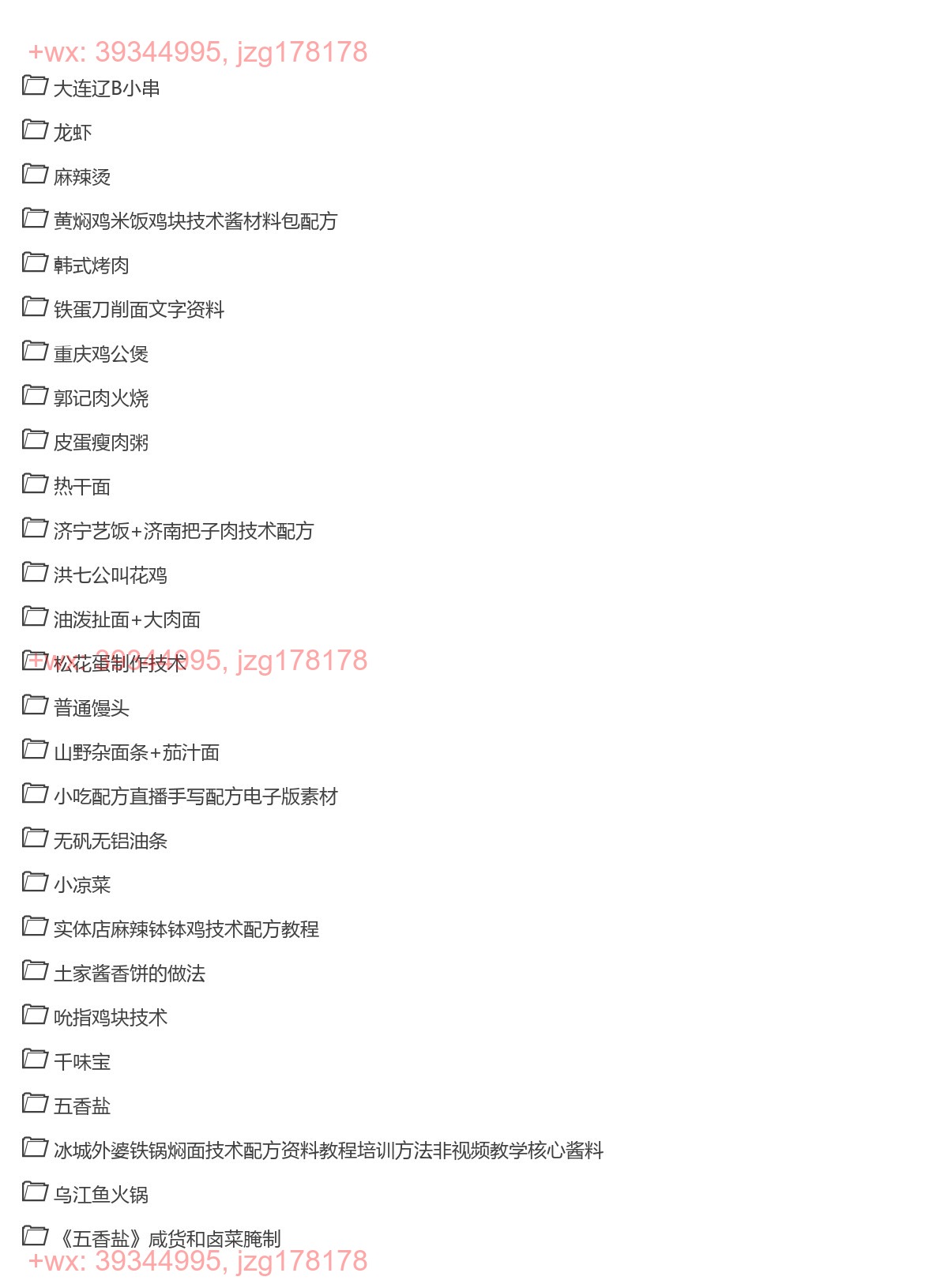 小吃配方资料 screenshot