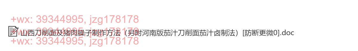 铁蛋刀削面文字资料 screenshot
