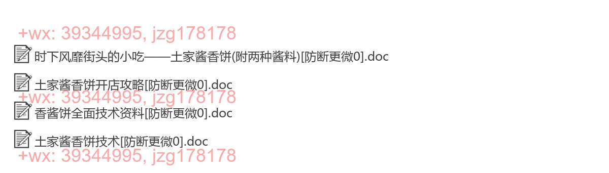 土家酱香饼的做法 screenshot