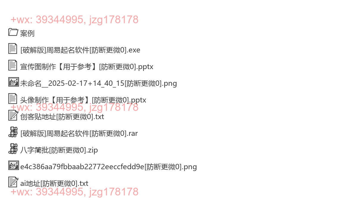 AI起名资料包 screenshot