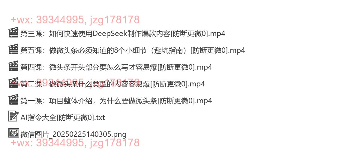 059.282-一条图文变现5张，DeeSeep微头条，有手机就能做 screenshot