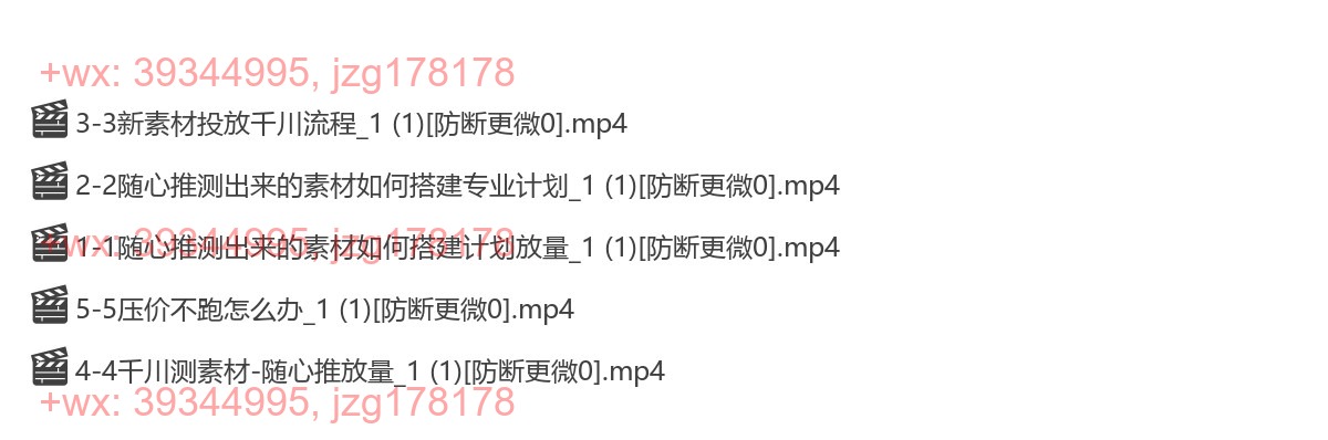 054.288-kenan千川课-kenan抖音电商巨量千川教程 screenshot