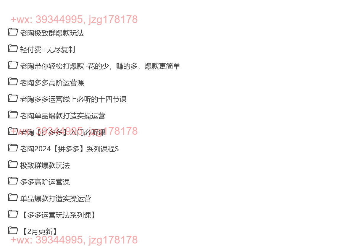 050.292-拼多多运营玩法课高阶运营【2月更新】，极致群爆款玩法，轻付费无尽复制等 screenshot