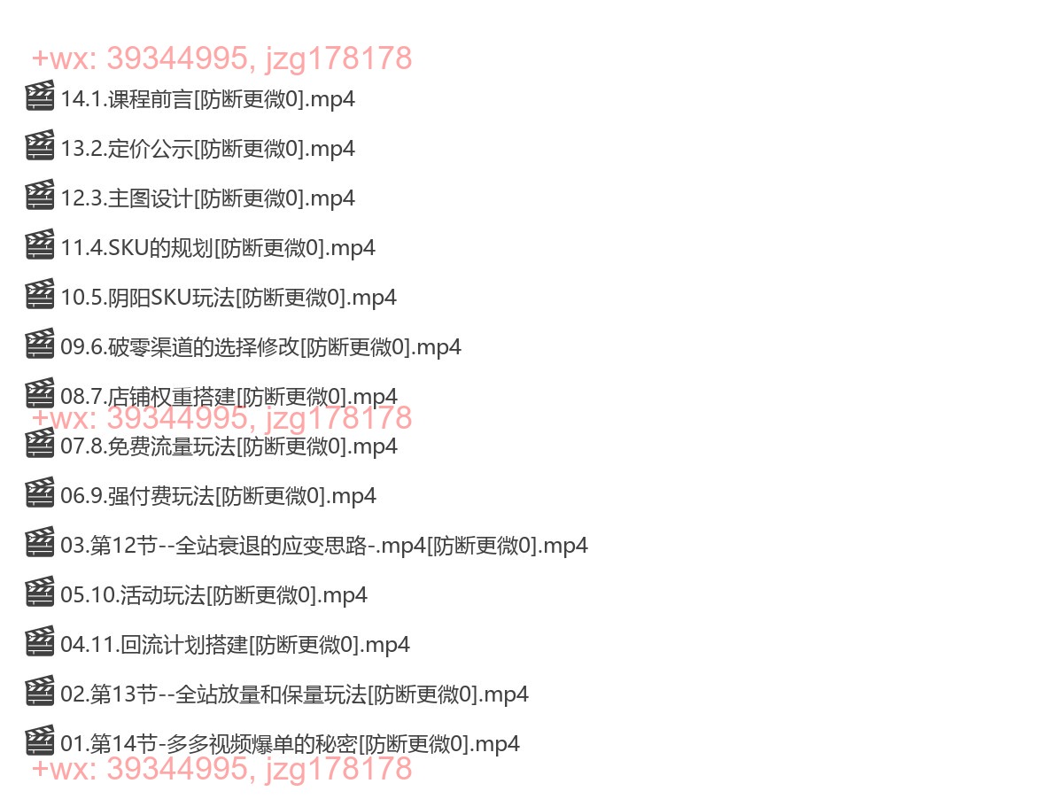 老陶多多运营线上必听的十四节课 screenshot