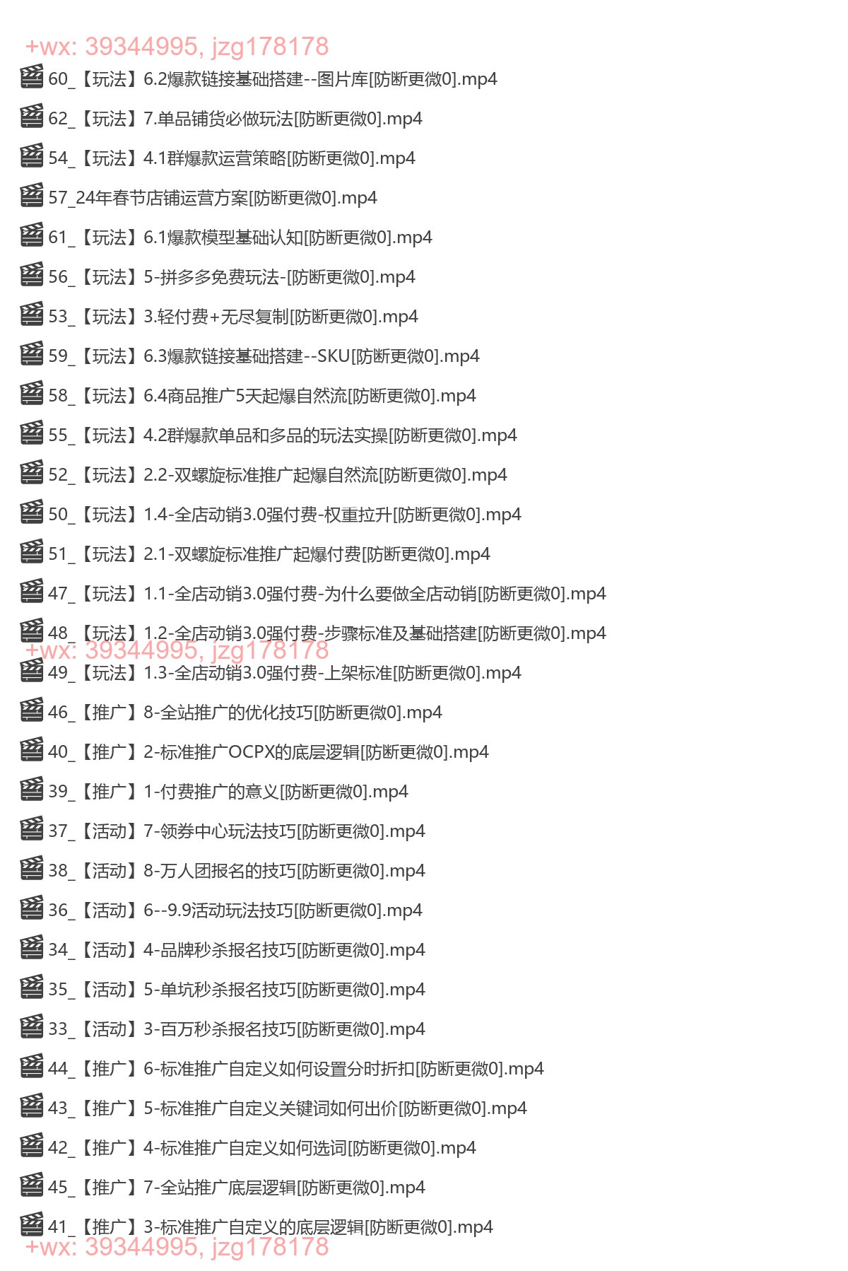 老陶2024【拼多多】系列课程S screenshot
