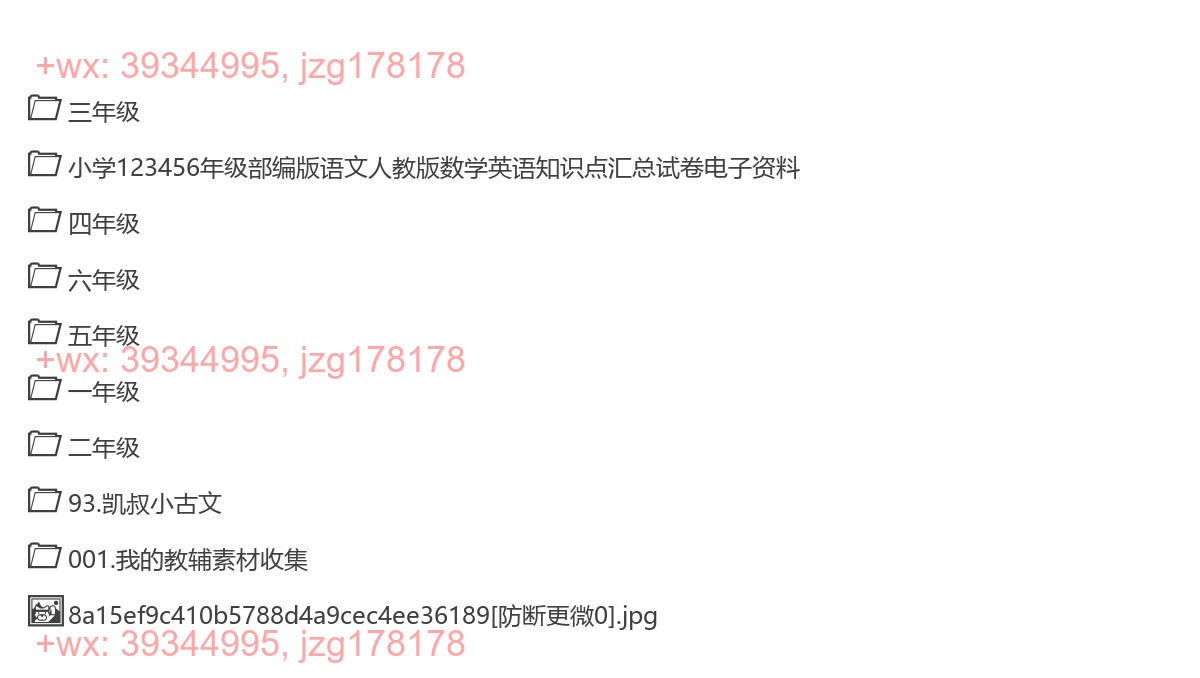 小学资料 screenshot