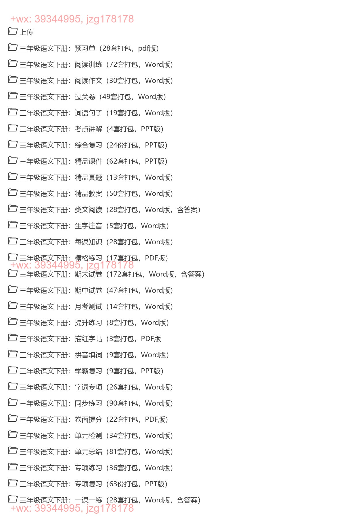 语文（统编） screenshot