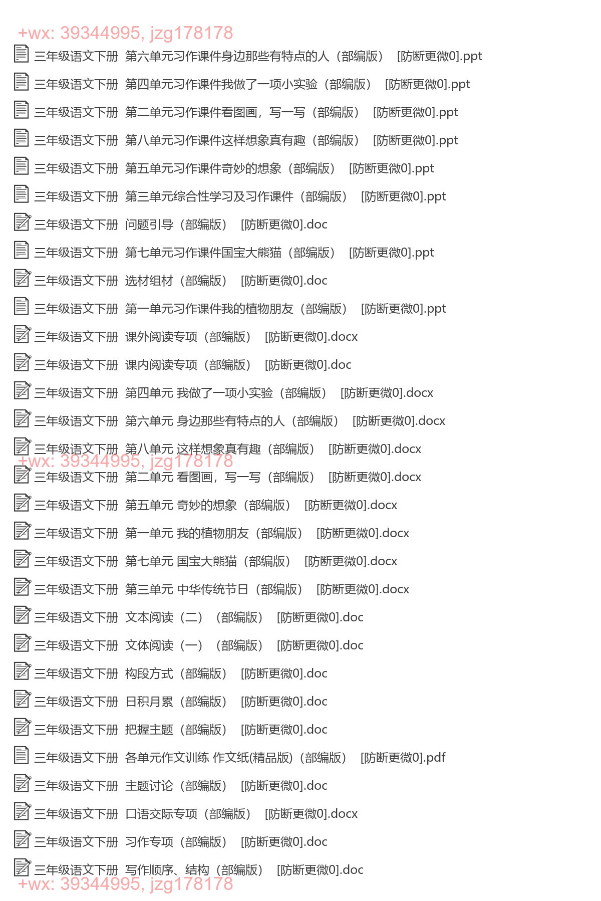 三年级语文下册：阅读作文（30套打包，Word版） screenshot