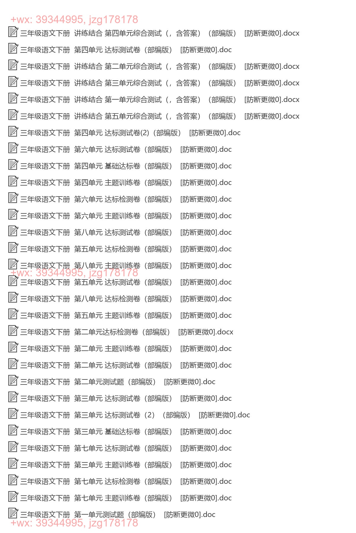 三年级语文下册：过关卷（49套打包，Word版） screenshot